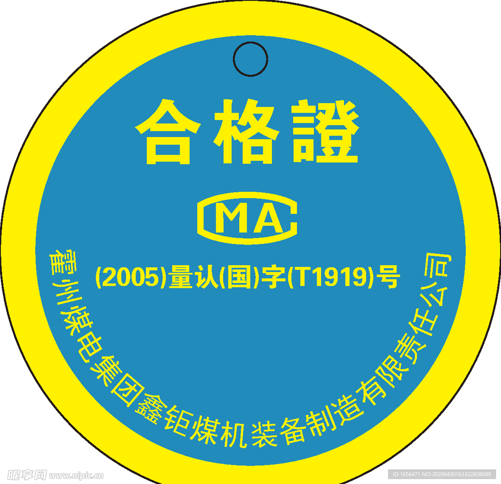 产品合格证