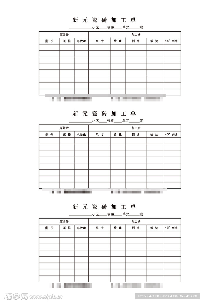 加工单