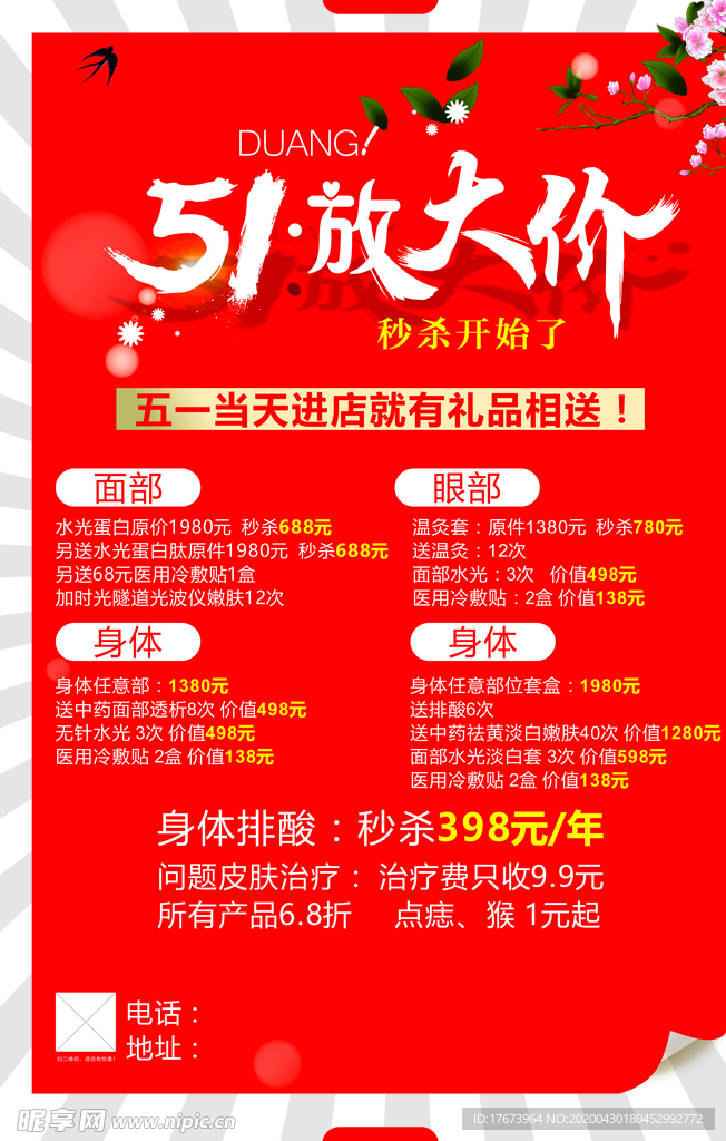 劳动节红色活动