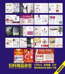妇科精品杂志