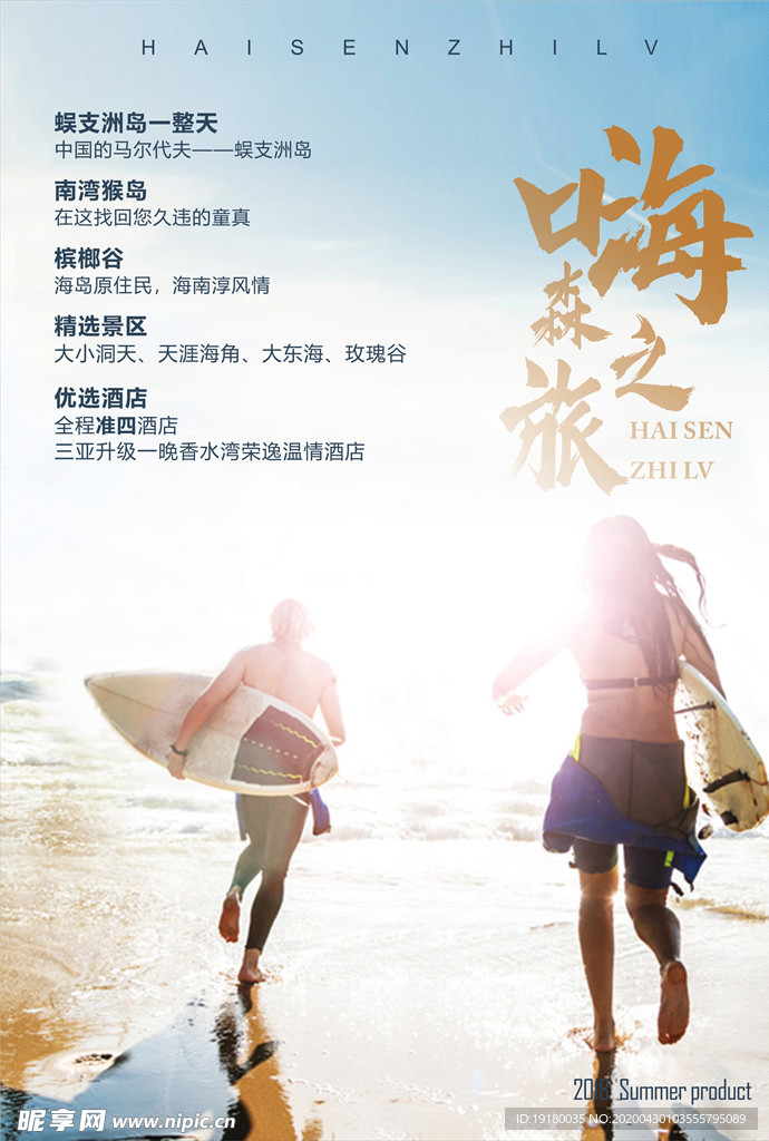 海岛旅游海报