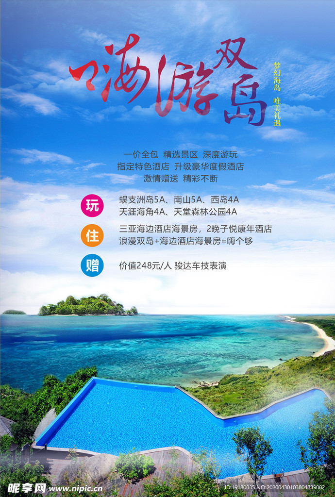 海南旅游海报