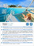 旅游行程海报