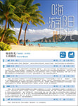 海南旅游行程宣传单