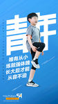 运动海报