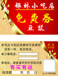 名片 优惠券