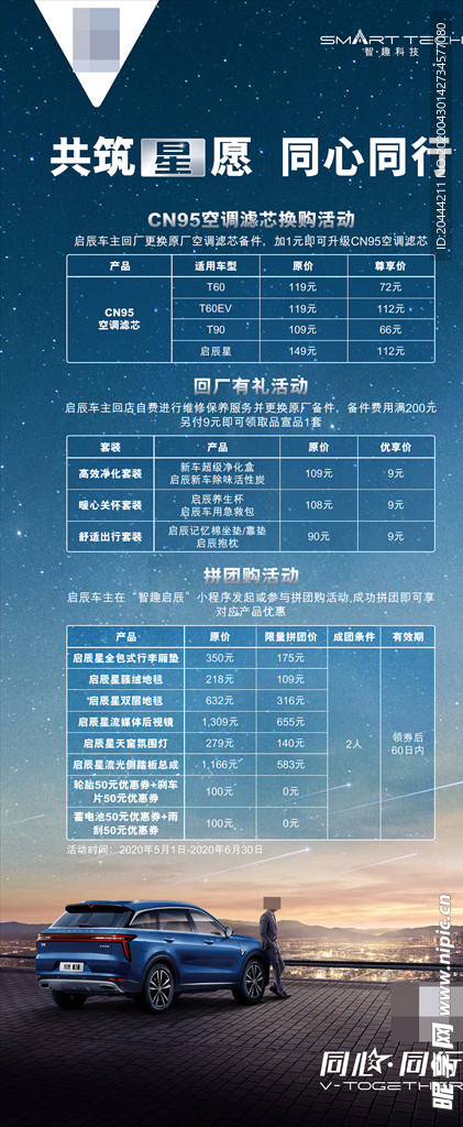 东风启辰星展架