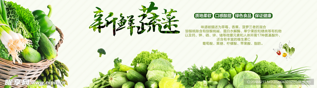 新鲜蔬菜电商banner