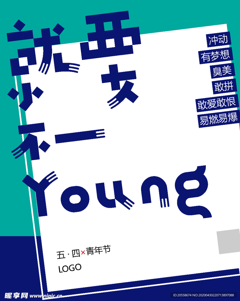 五四青年节原创海报