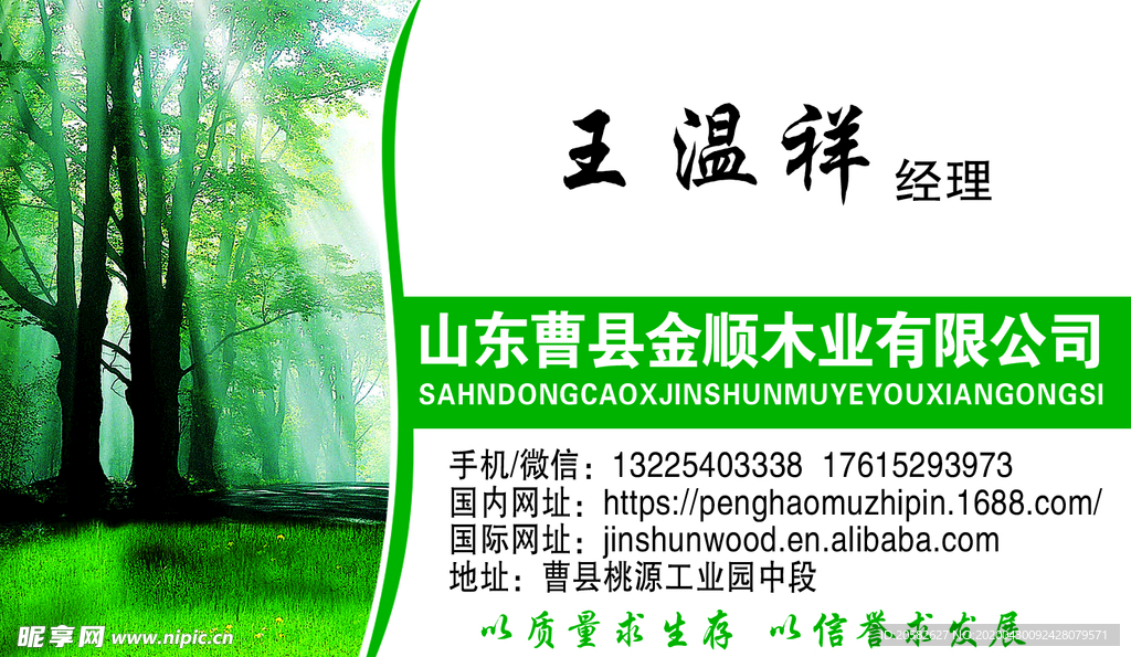 木业公司名片