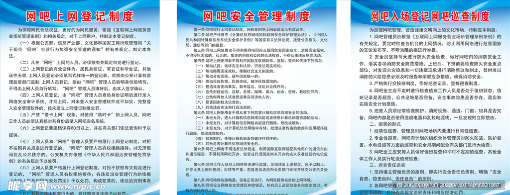 网吧制度展板