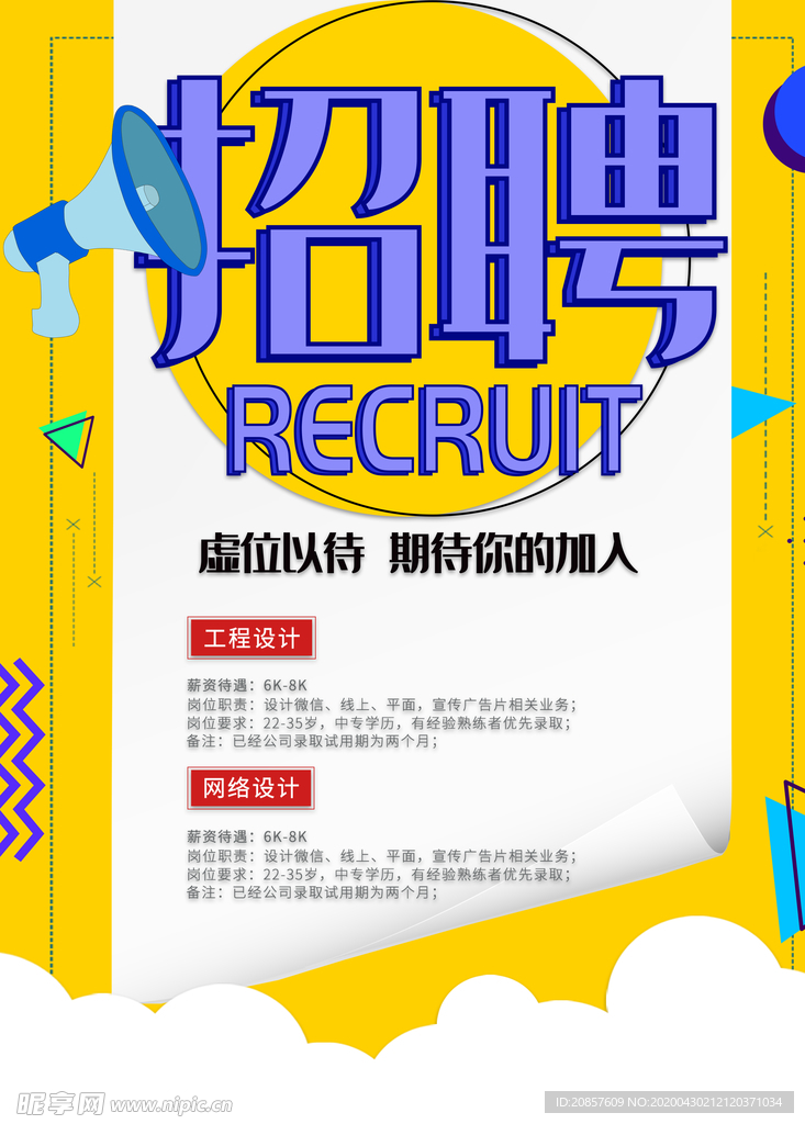 招聘