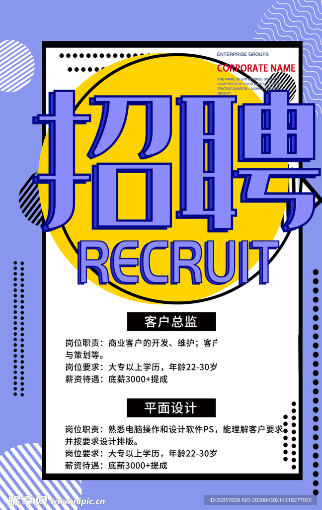 招聘