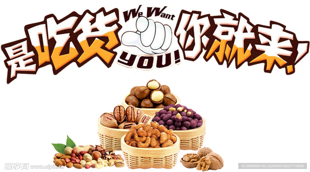 干果素材
