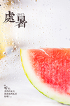 处暑