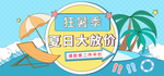 夏日banner