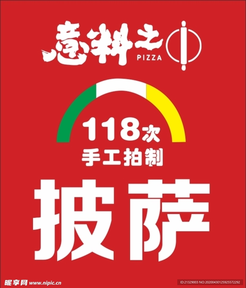 披萨-2