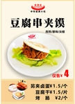 豆腐串夹馍
