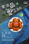 阳澄湖大闸蟹秋季上市海报