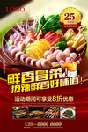 冒菜美食宣传海报