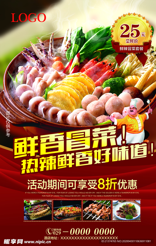 冒菜美食宣传海报