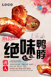 美食绝味鸭脖海报