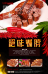 美食绝味鸭脖海报设计