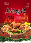 麻辣鸭脖美食海报