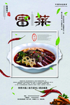 简约大气冒菜海报