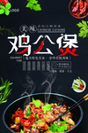 美味中华美食鸡公煲海报