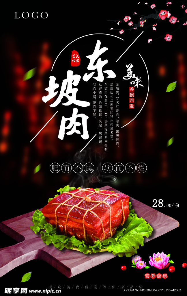 红烧肉东坡肉美食海报