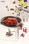 美味东坡肉海报设计