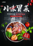 黑色大气冒菜美食宣传页