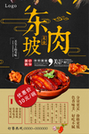 东坡肉美食海报设计