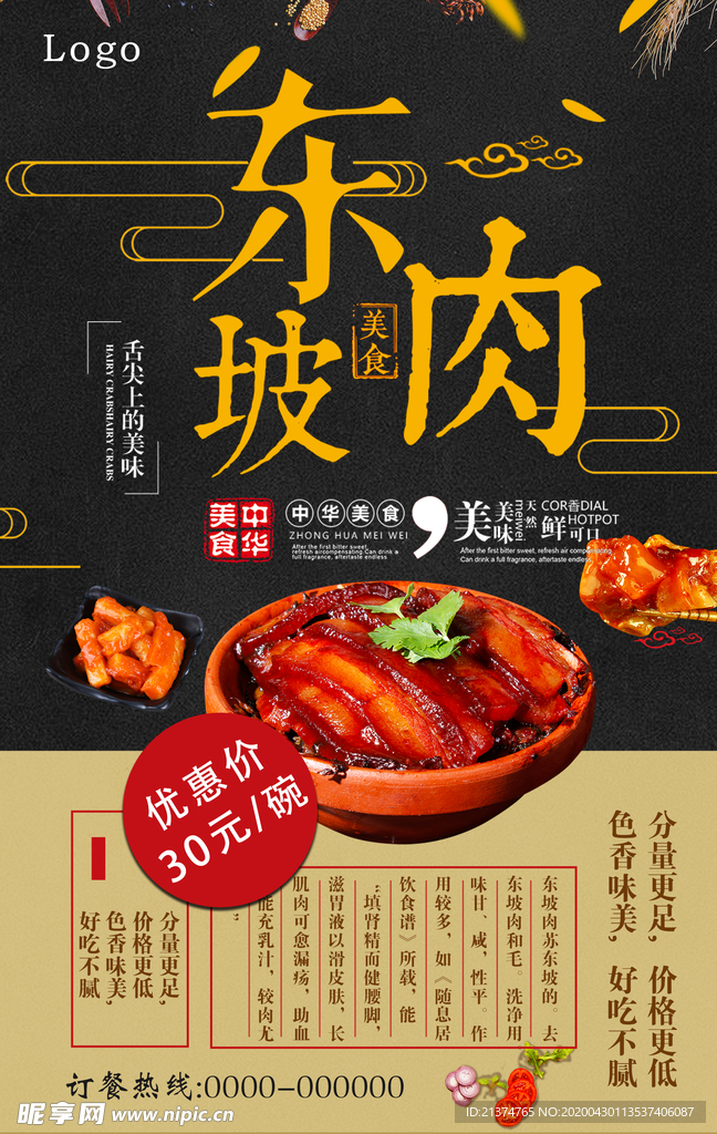 东坡肉美食海报设计