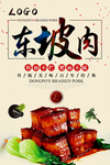 简约东坡肉美食海报