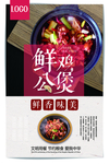 白色简洁大方鸡公煲
