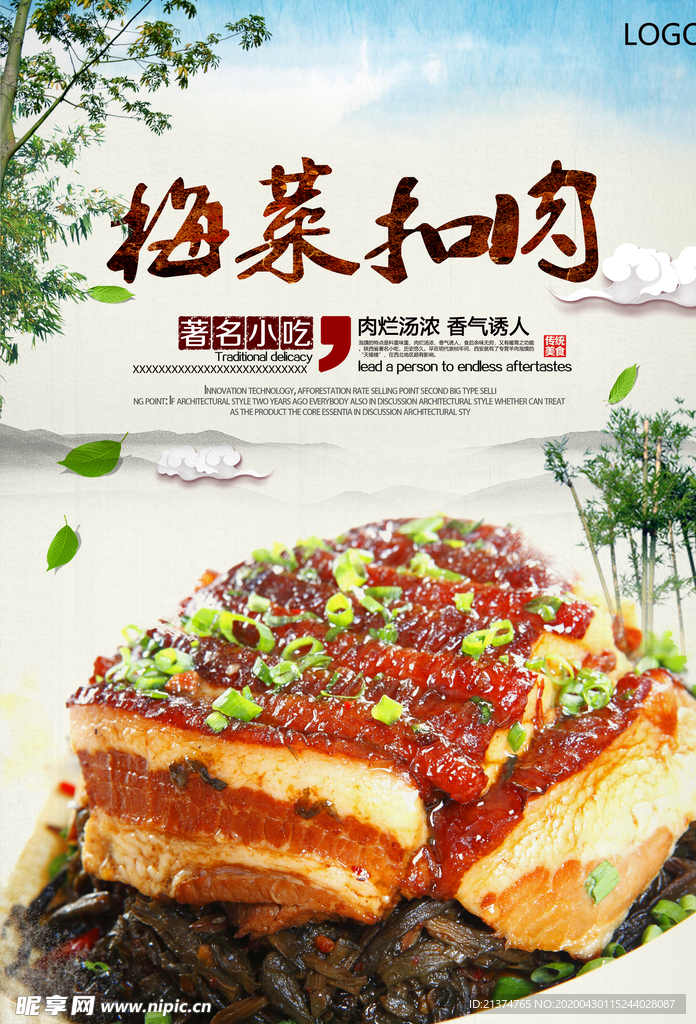 中国风梅菜扣肉美食海报