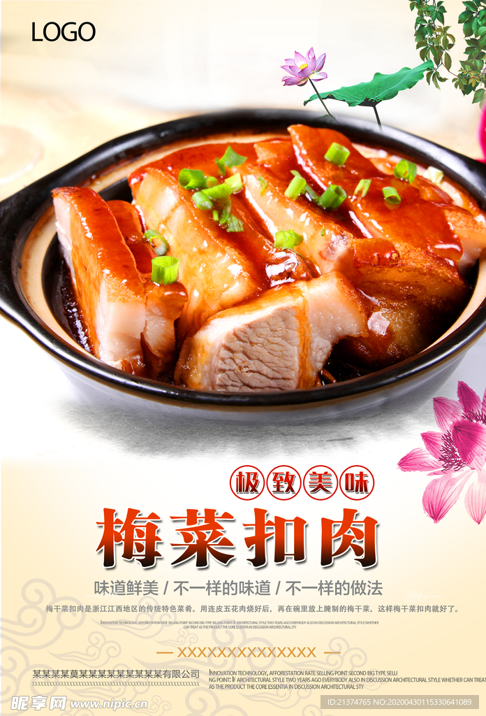 传统美食梅菜扣肉餐饮海报