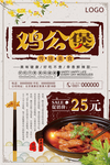 复古中国风鸡公煲餐饮海报