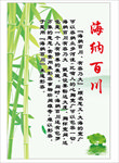 校园海纳百川标语