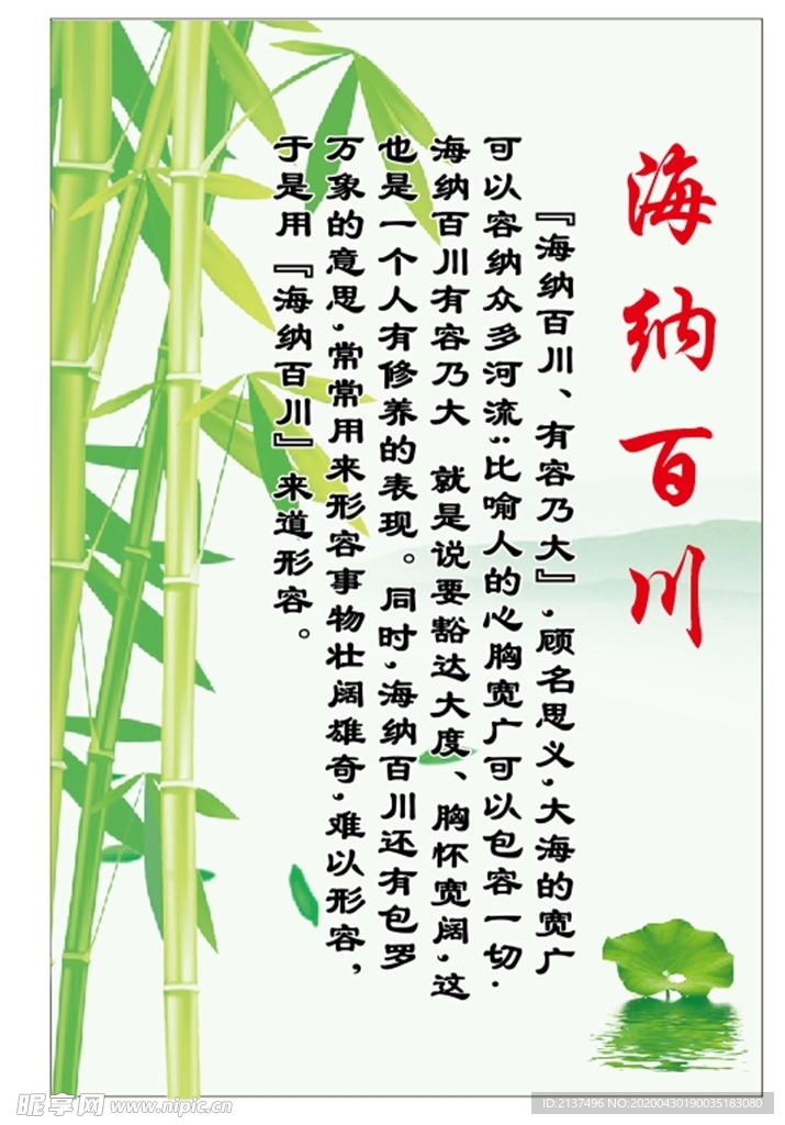 校园海纳百川标语