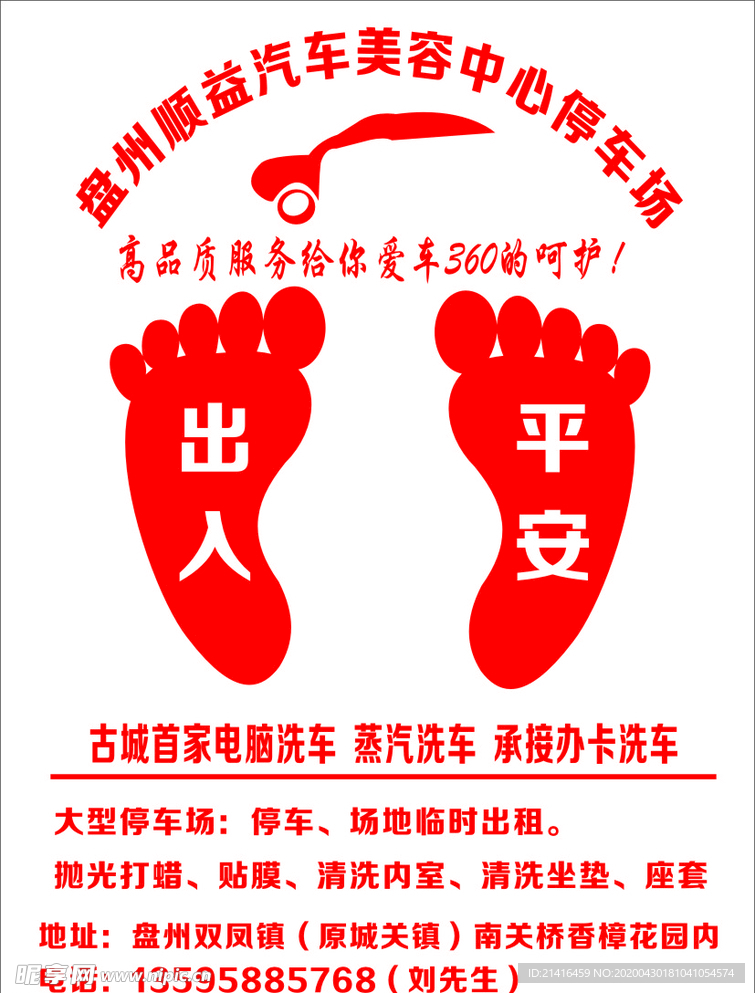 洗车场脚垫纸