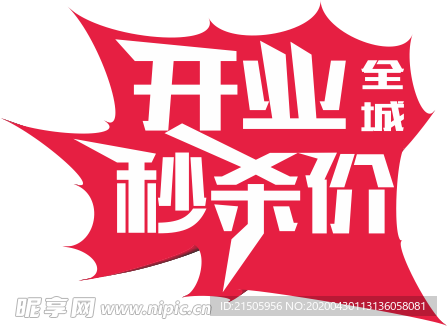 秒杀标图