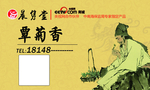 药店名片