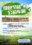 公益骑行海报