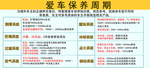 爱车保养周期