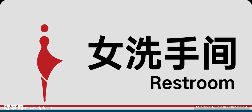 洗手间标识