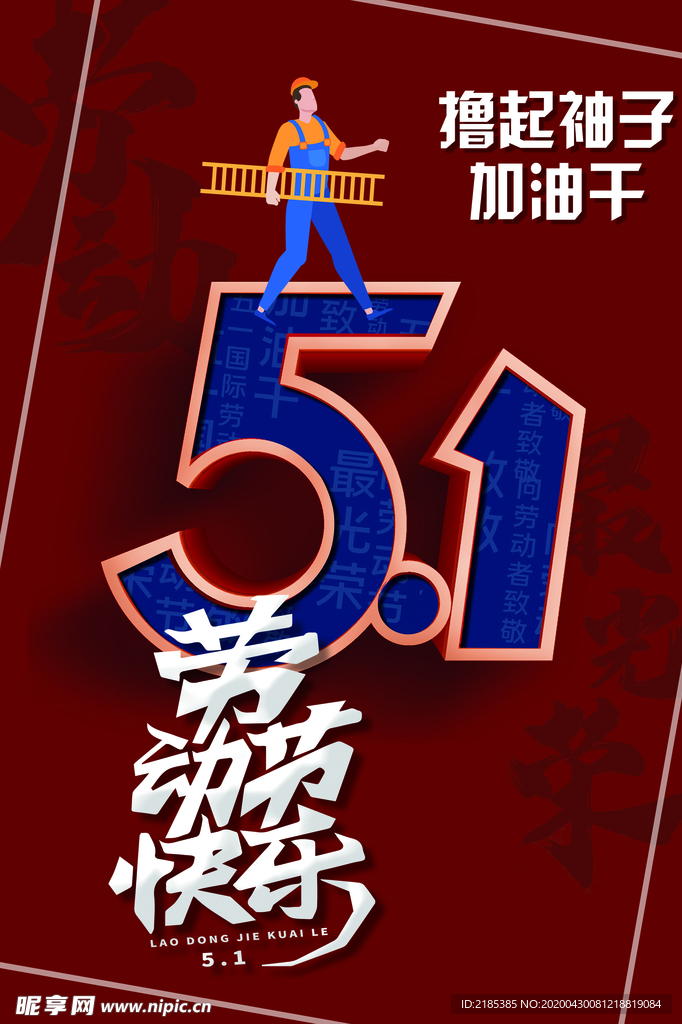 51劳动节快乐