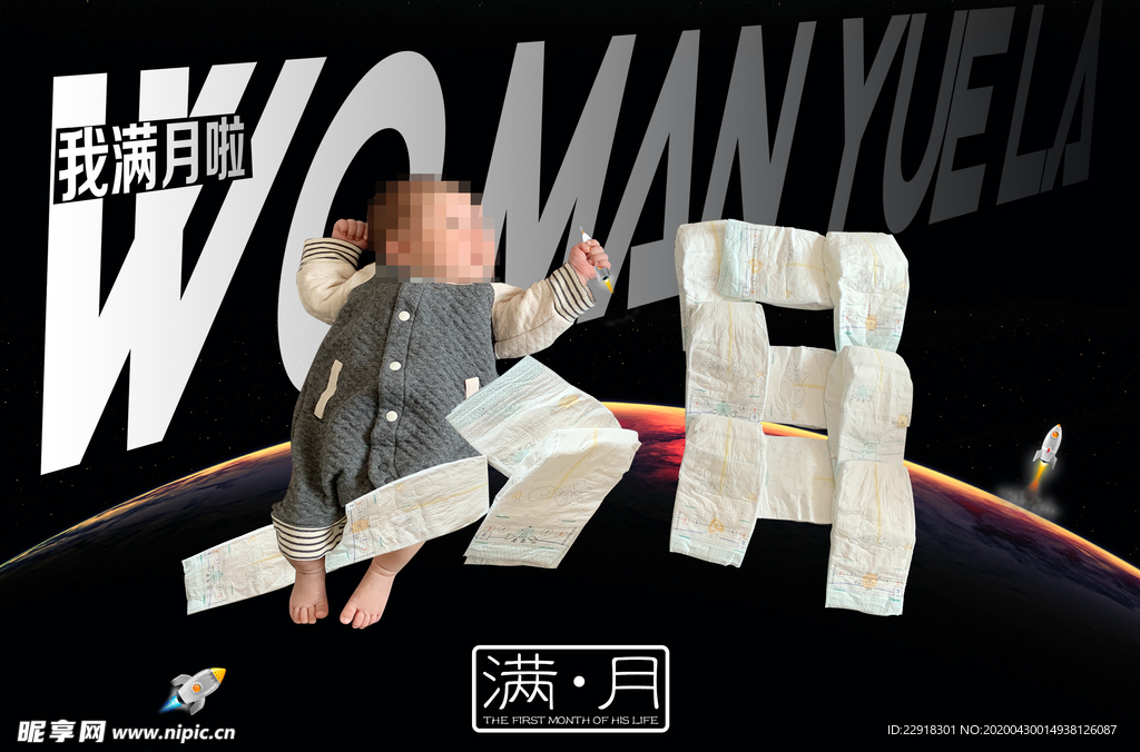 婴儿满月照